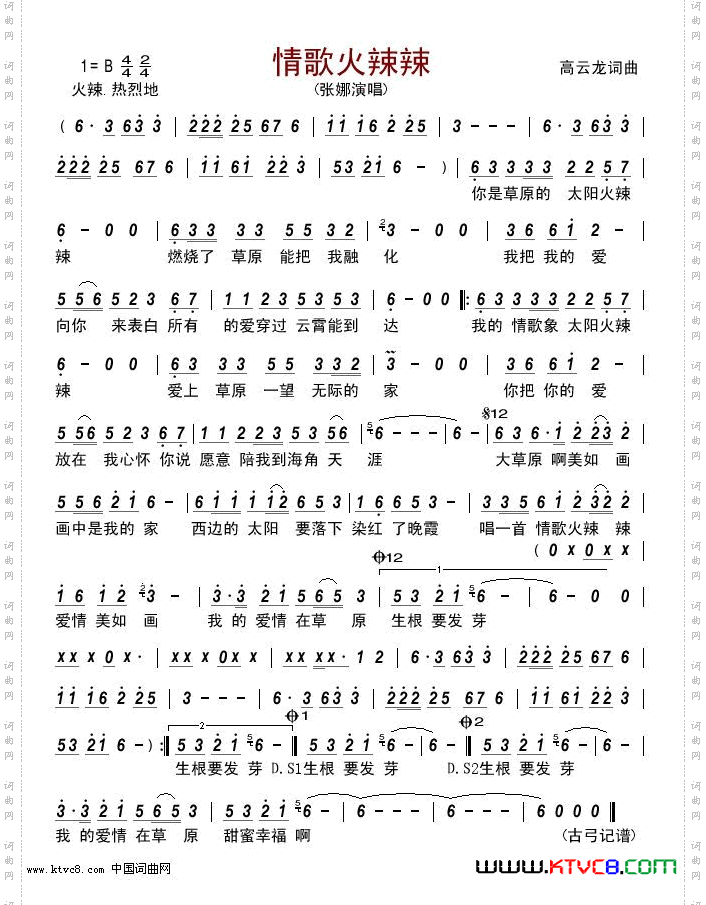 情歌火辣辣