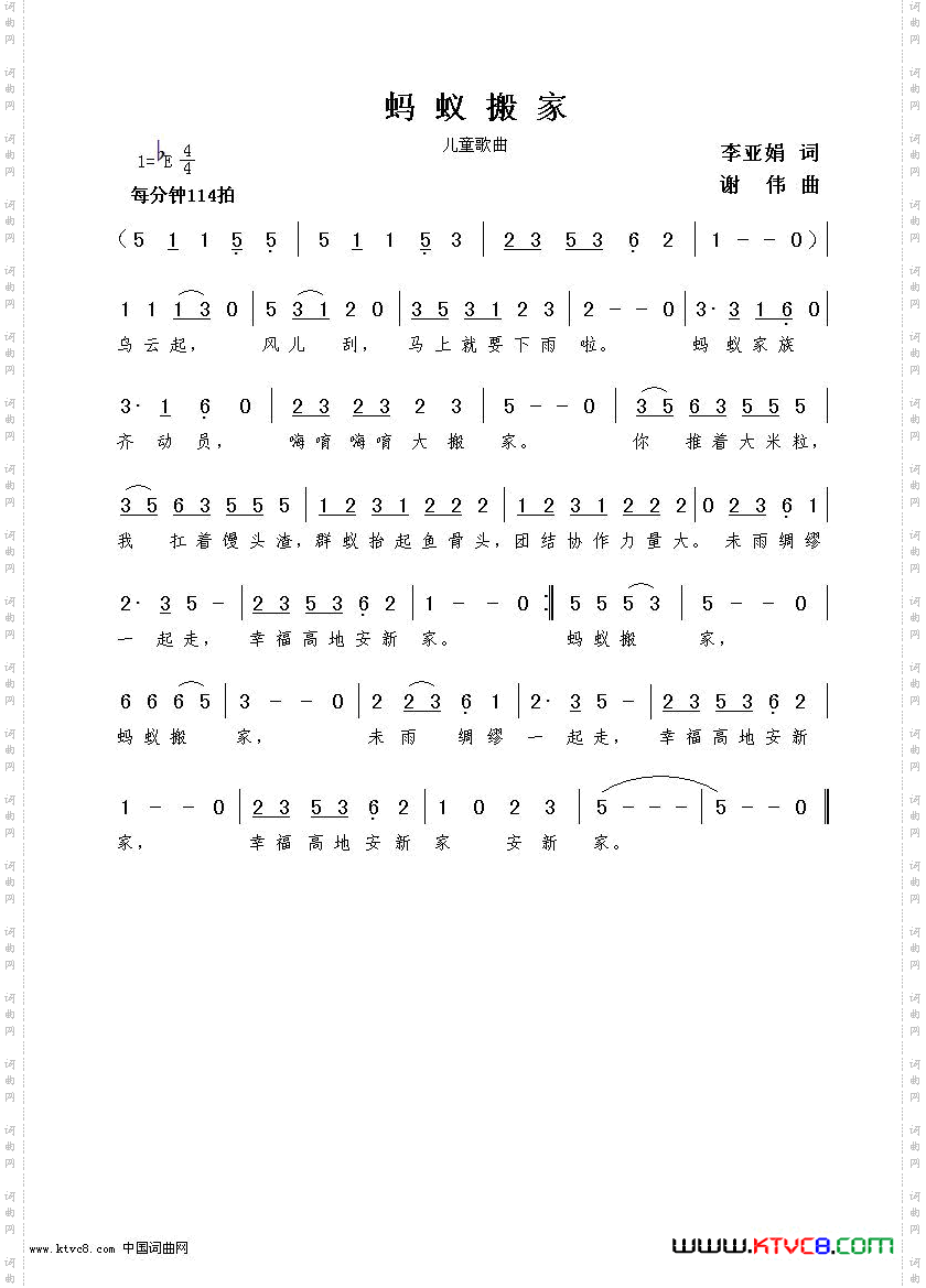 蚂蚁搬家