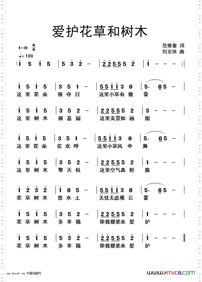 爱护花草和树木