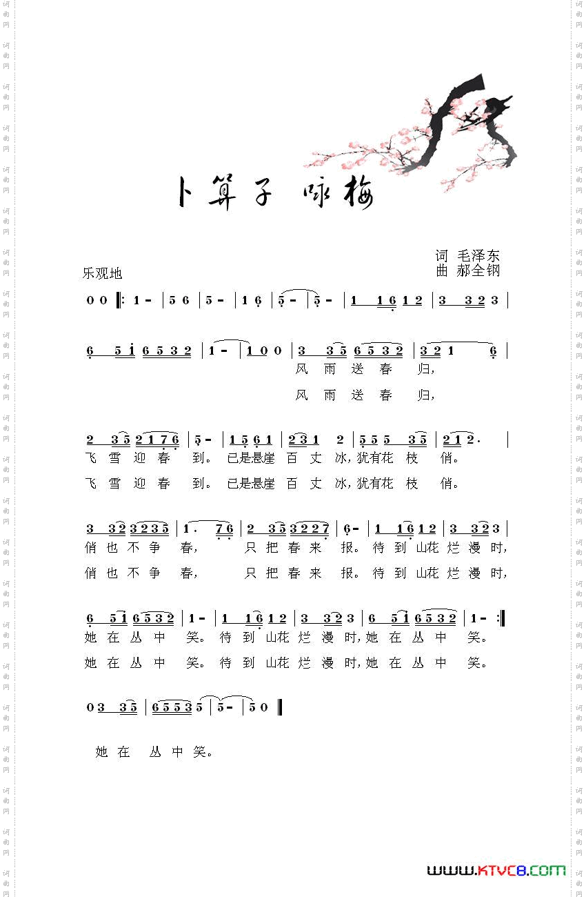 卜算子-咏梅之二
