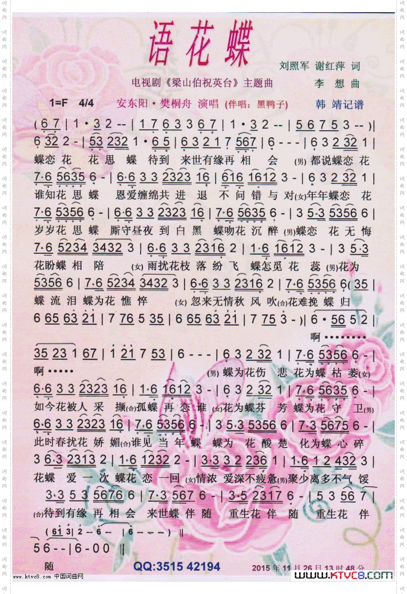 语花蝶【彩谱】