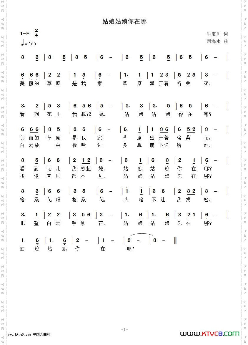 姑娘姑娘你在哪儿
