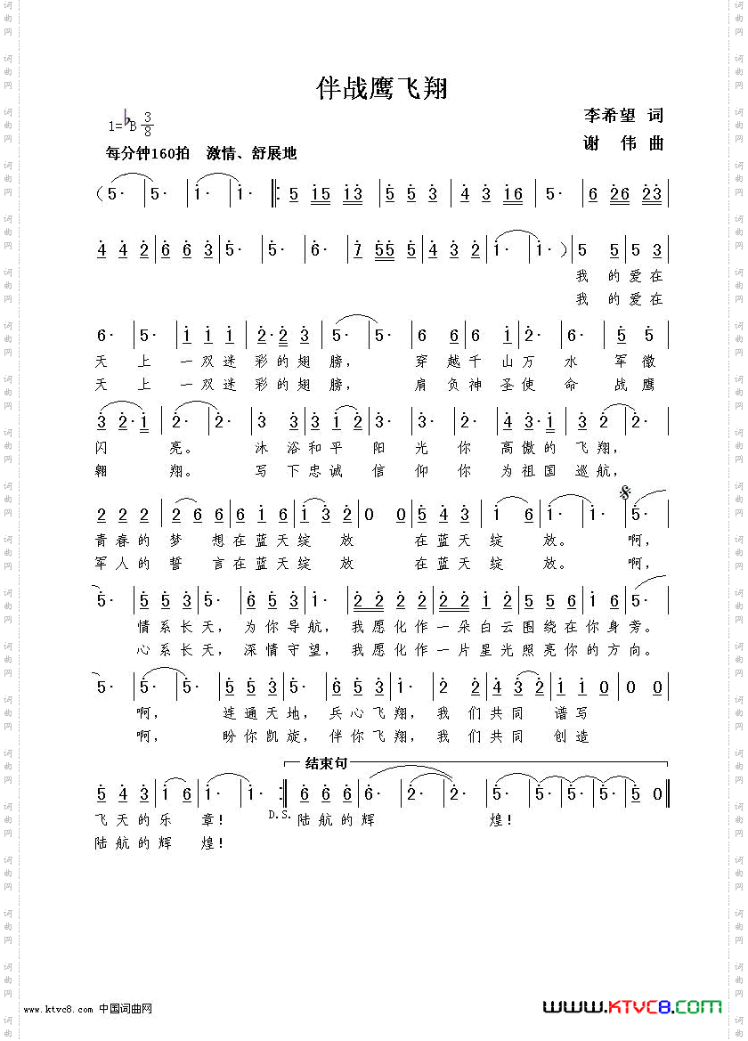 伴战鹰飞翔李希望词谢伟曲