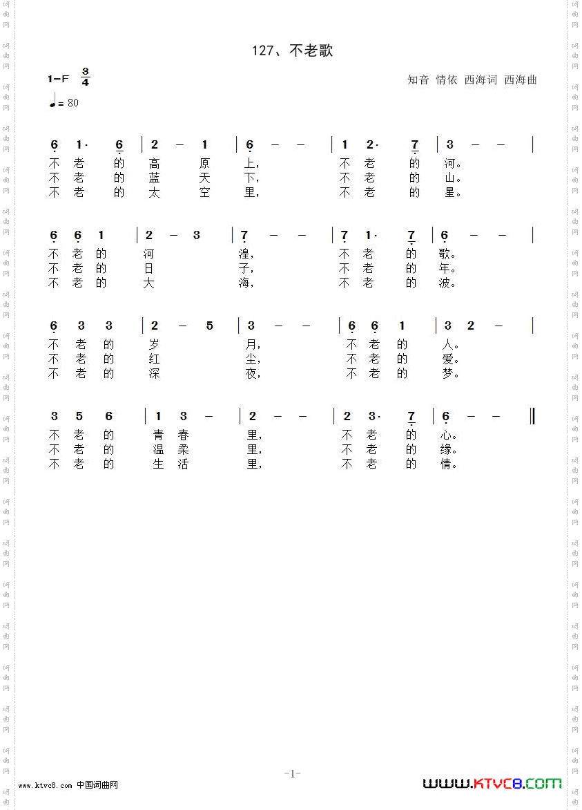 不老的歌