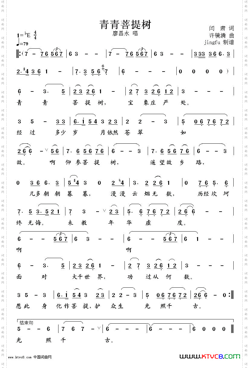 青青菩提树廖昌永版