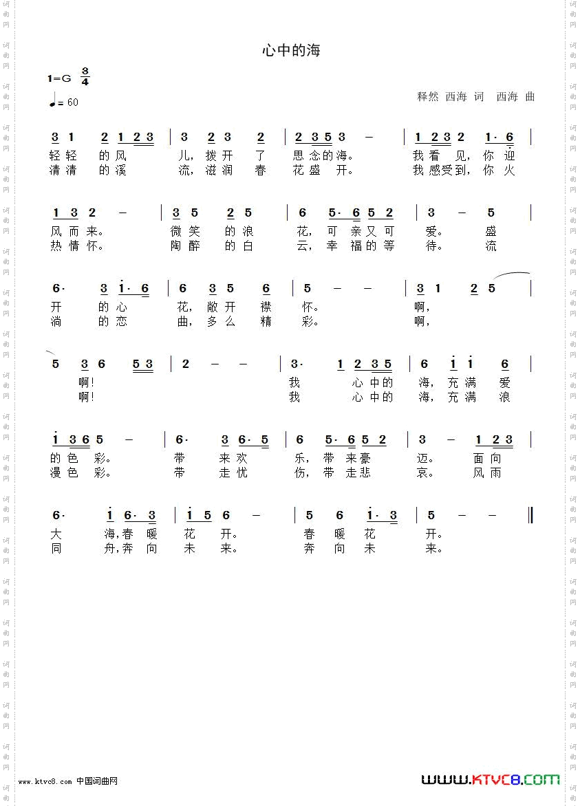 心中的海西海曲