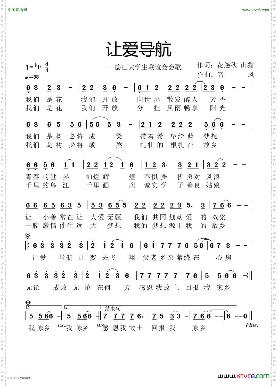 让爱导航花怨秋山猫/词音风/曲