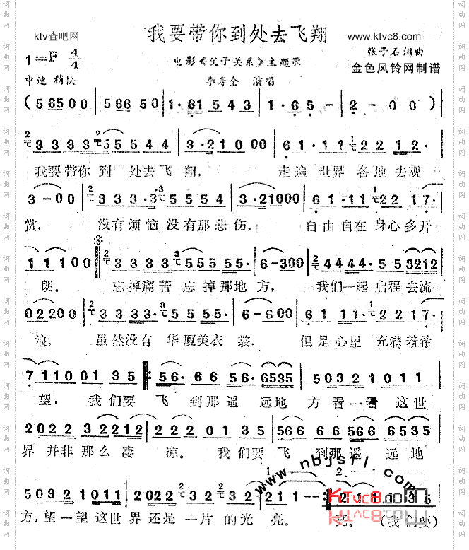 我要带你到处去飞翔《父子关系》主题歌