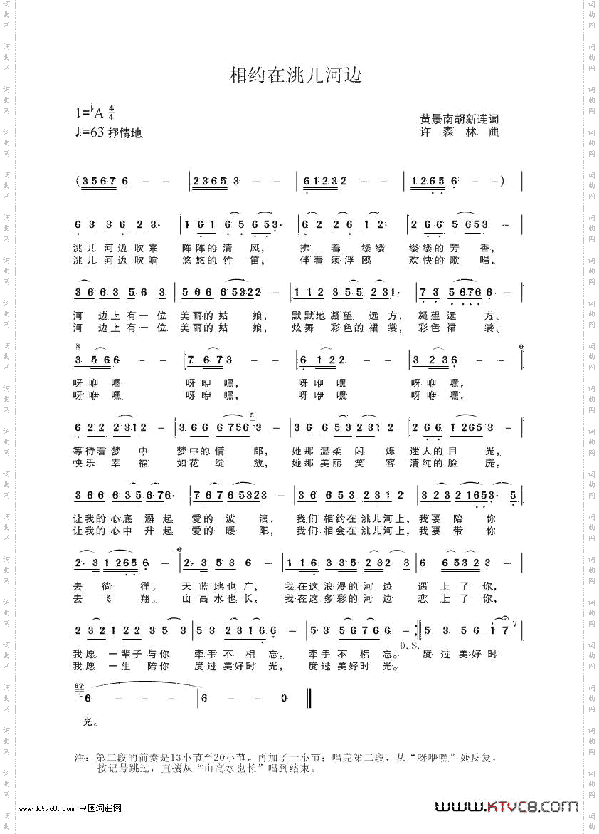 相约在洮儿河边