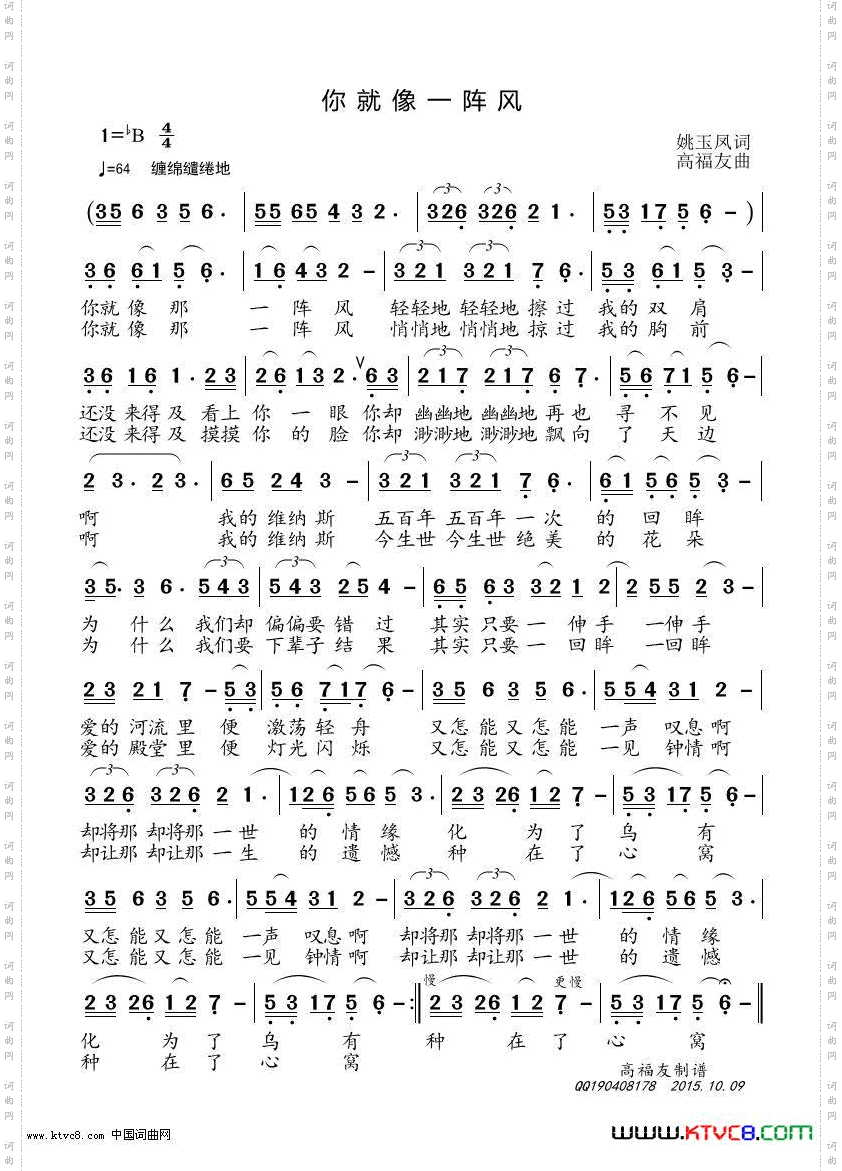 你就像一阵风