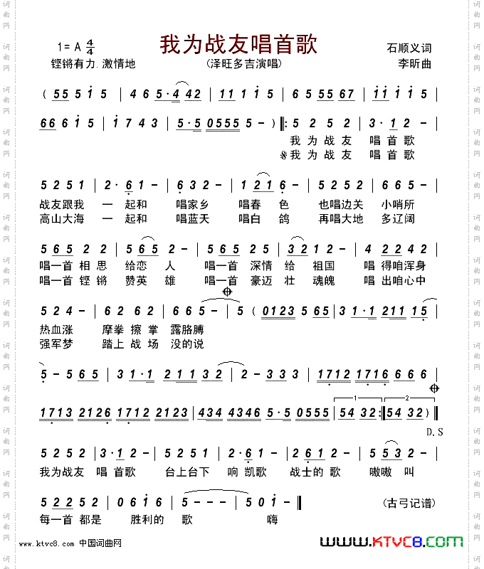 我为战友唱首歌