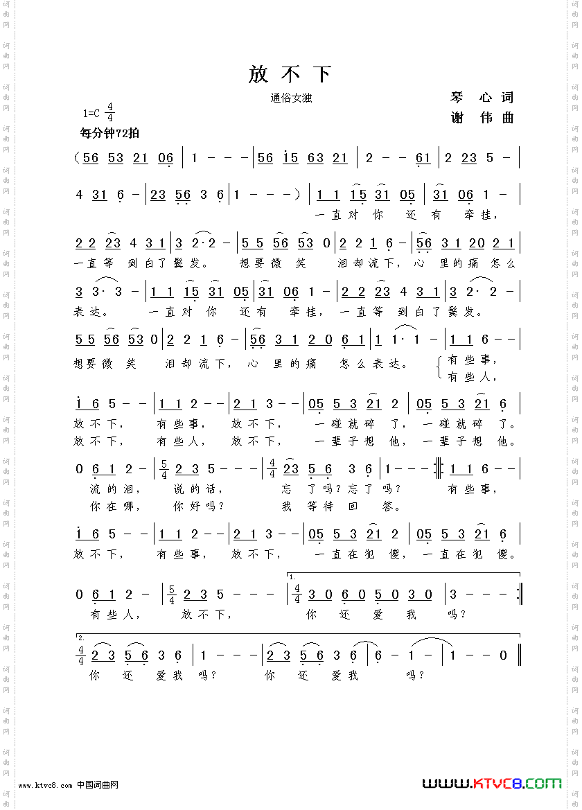 放不下琴心词谢伟曲