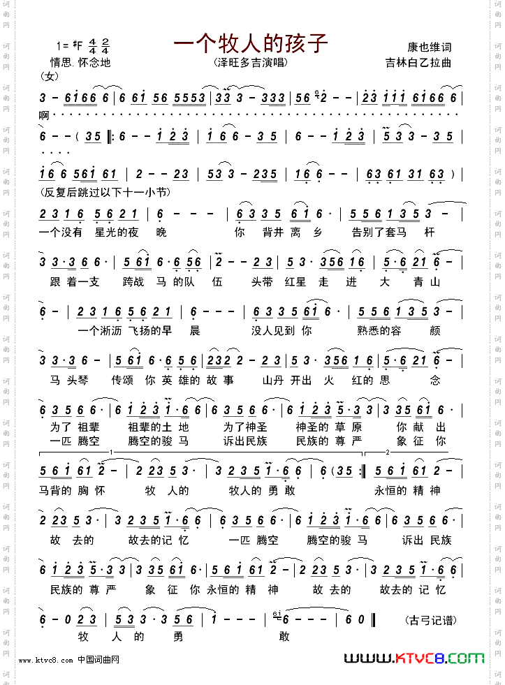 一个牧人的孩子