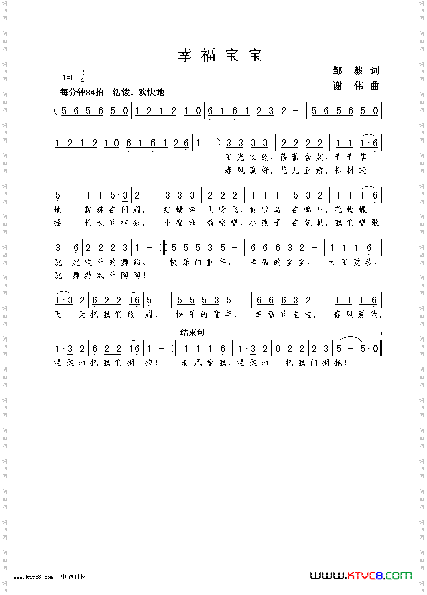 幸福宝宝邹毅词谢伟曲