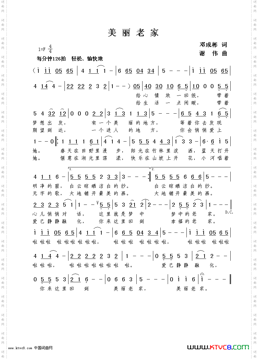 美丽老家
