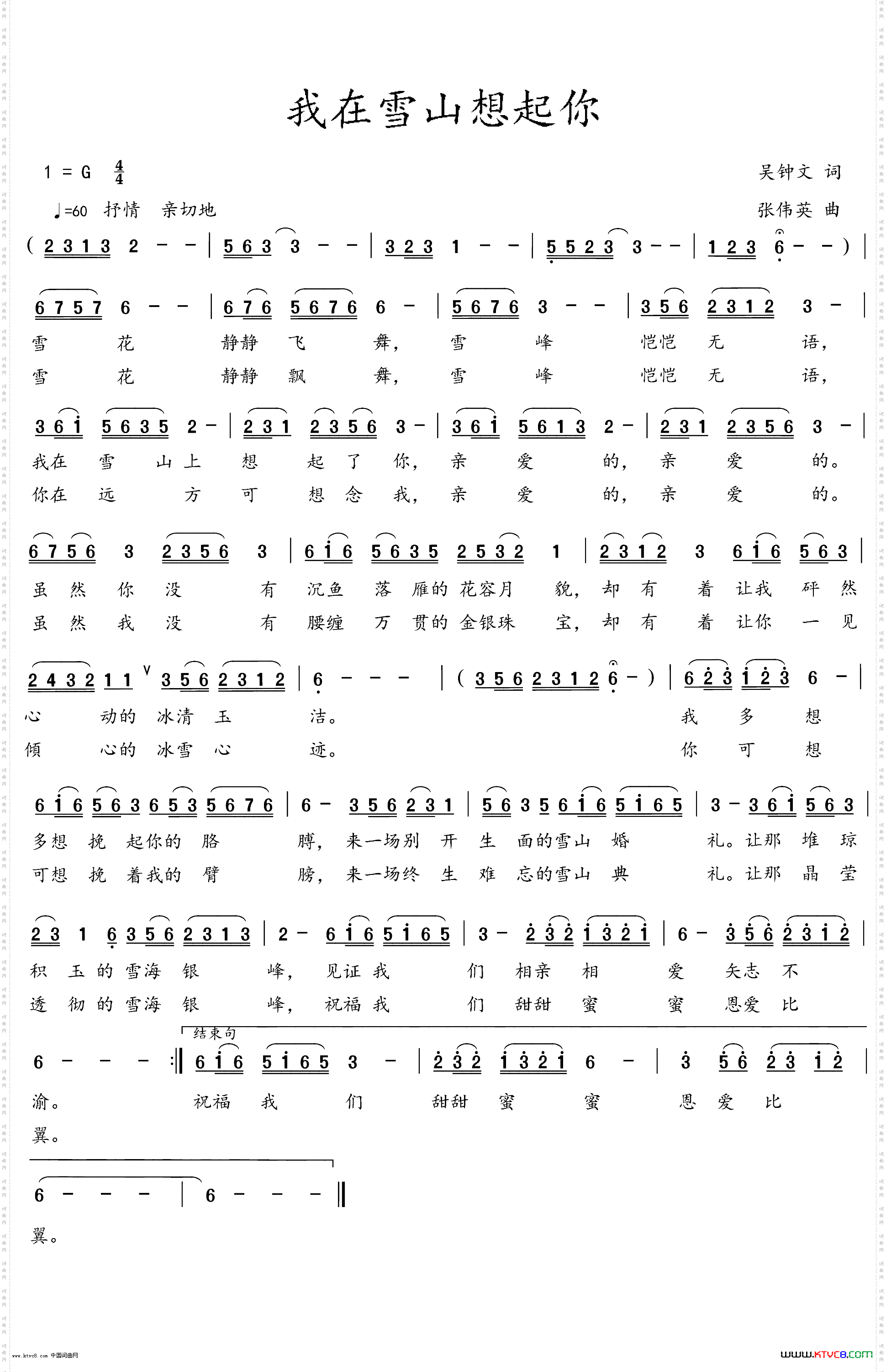 我在雪山想起了你