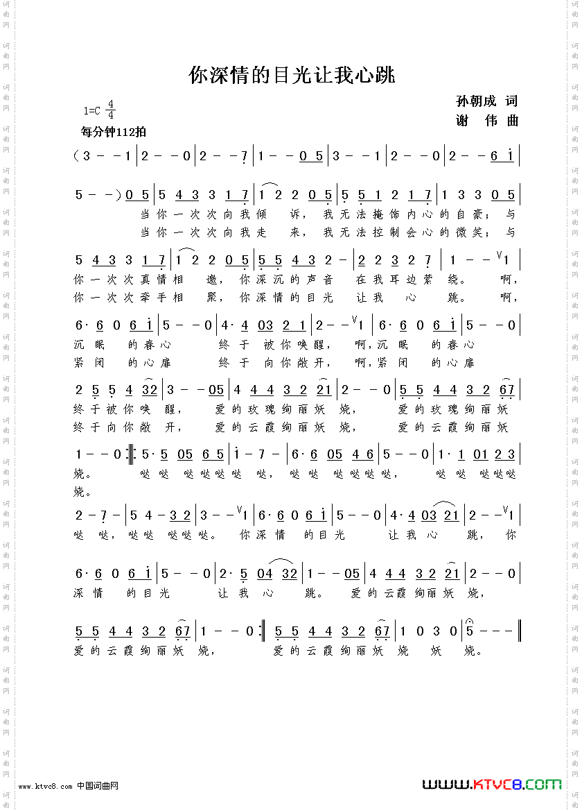 你深情的目光让我心跳