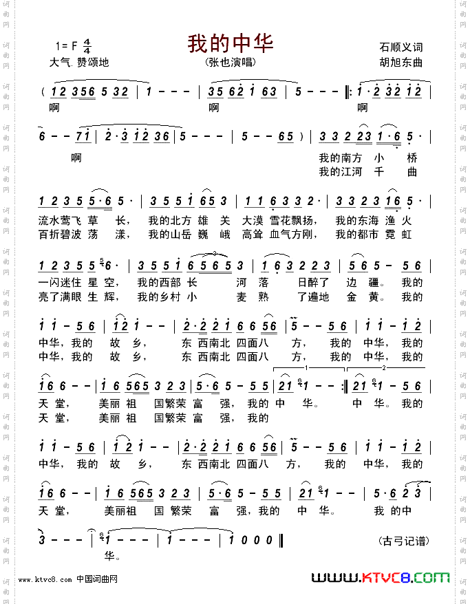 我的中华