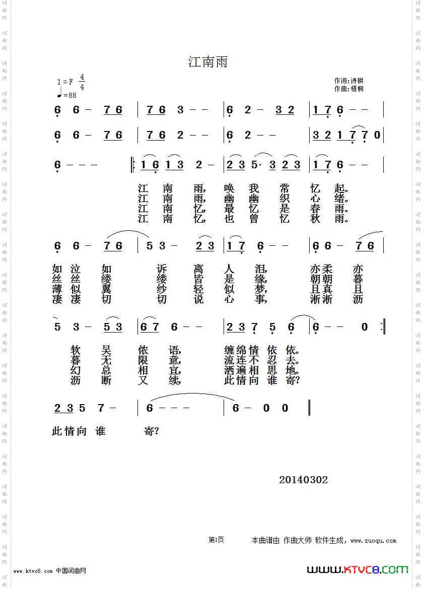 江南雨