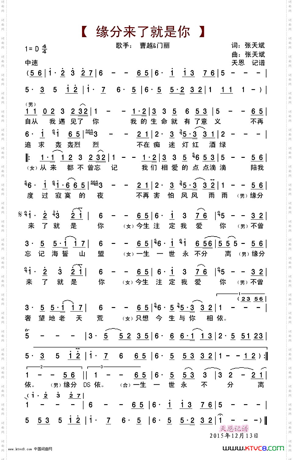 缘分来了就是你