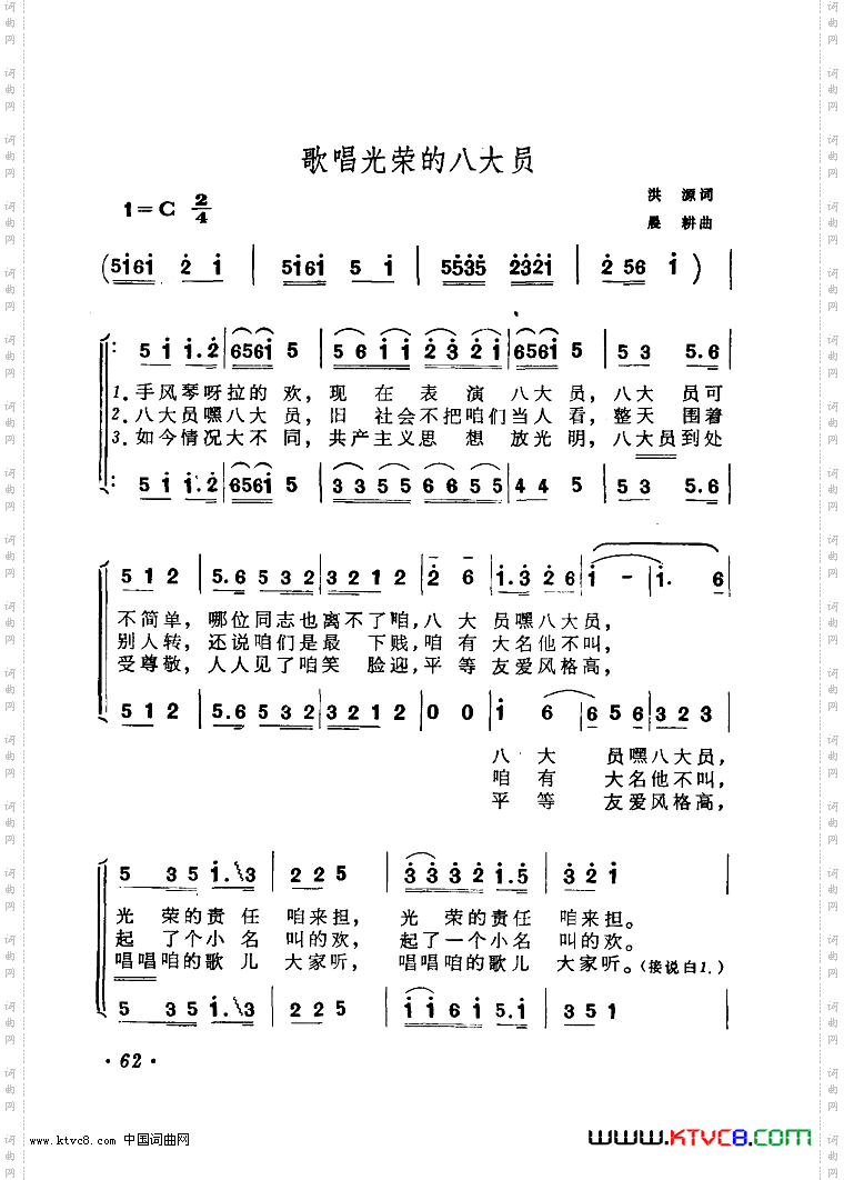 歌唱光荣的八大员扫描谱