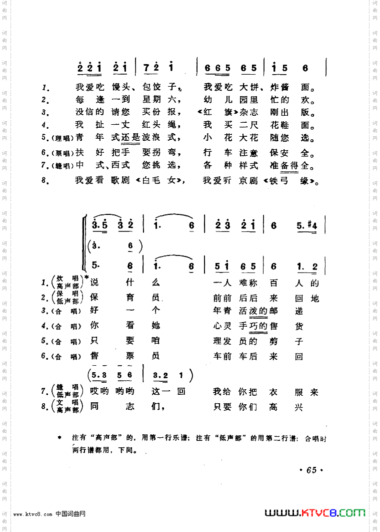 歌唱光荣的八大员扫描谱