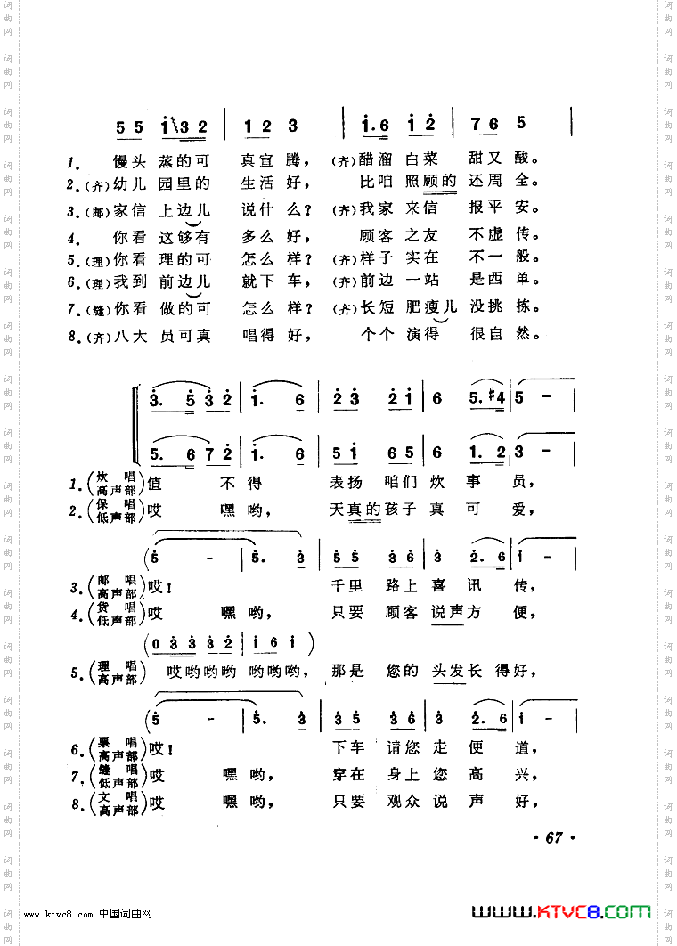 歌唱光荣的八大员扫描谱