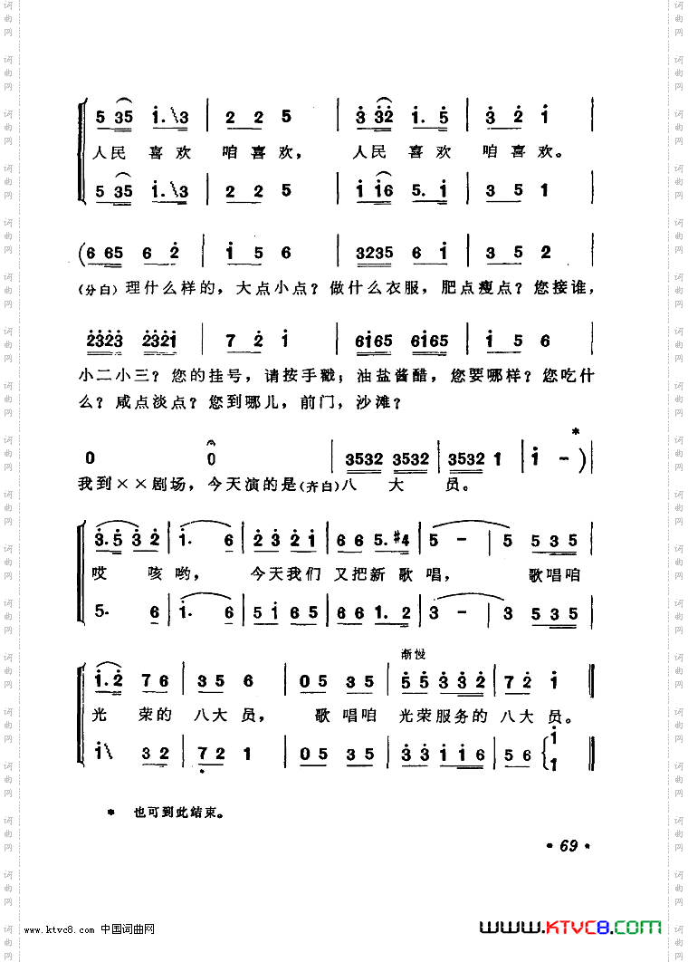 歌唱光荣的八大员扫描谱