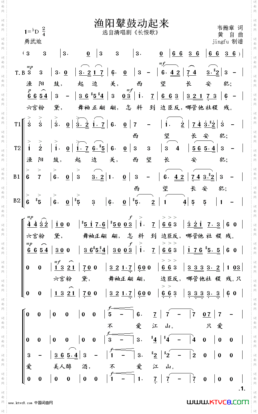 渔阳鼙鼓动起来男声小组唱