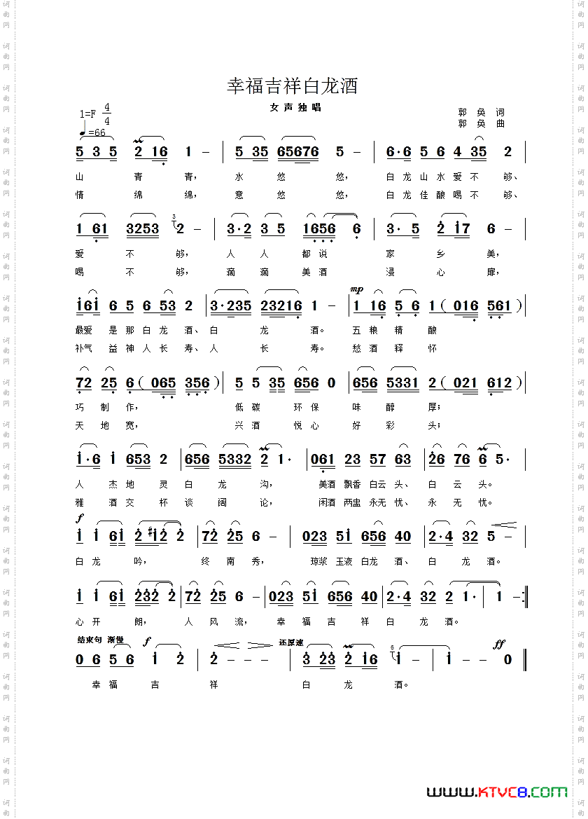 幸福吉祥白龙酒