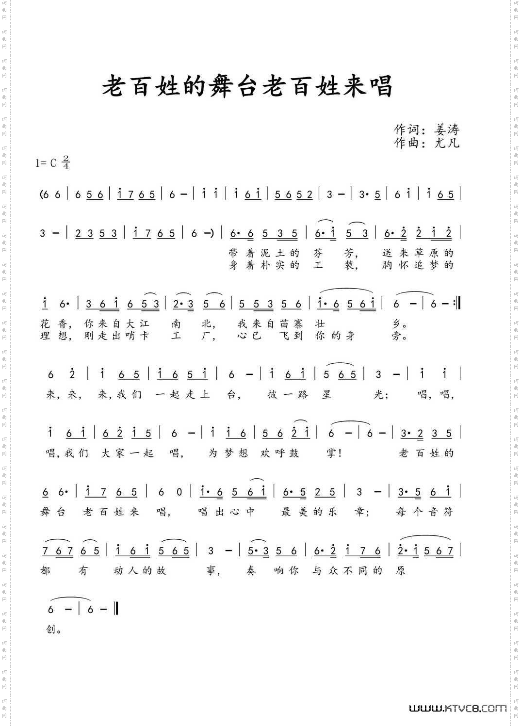 老百姓的舞台老百姓来唱