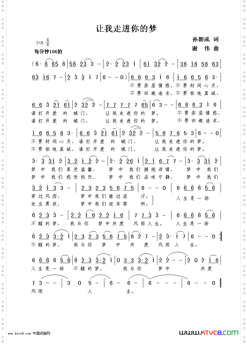 让我走进你的梦孙朝成词谢伟曲