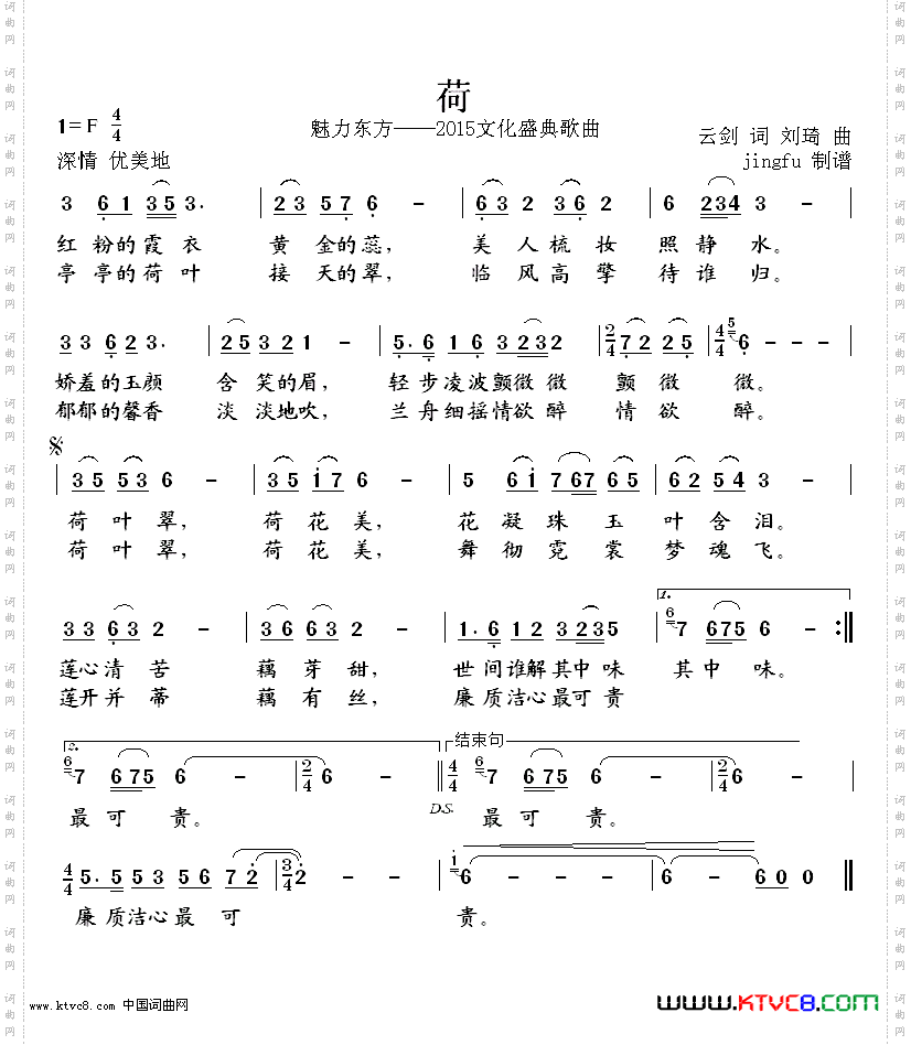 荷2015文化盛典歌曲