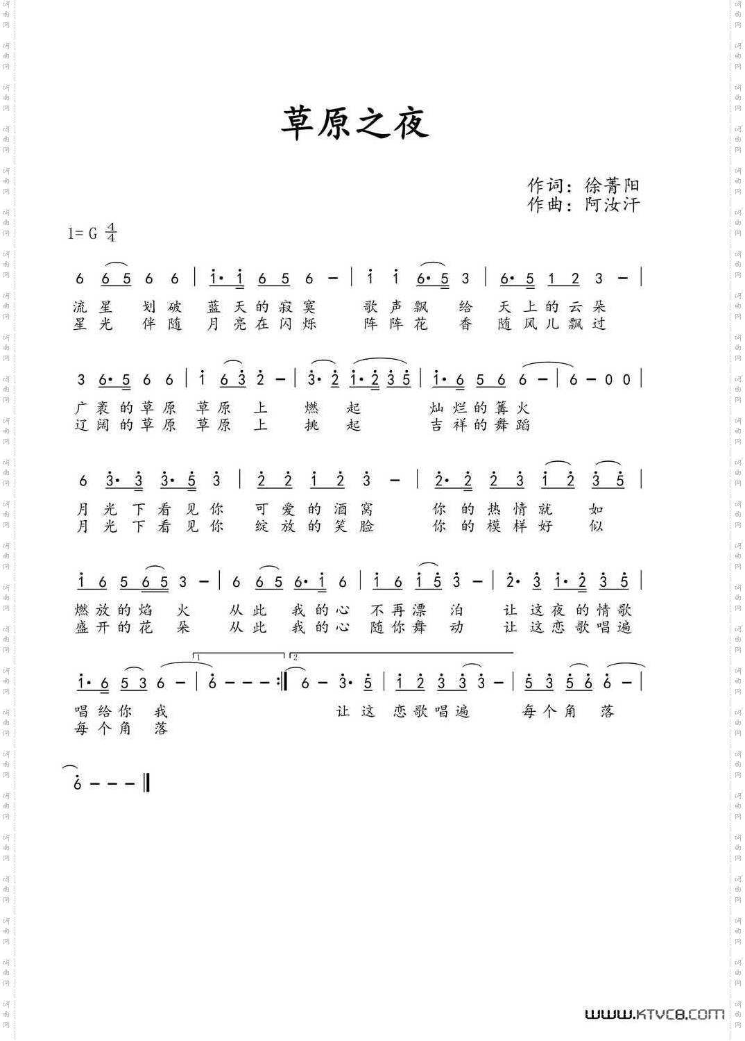 草原之夜_阿汝汗