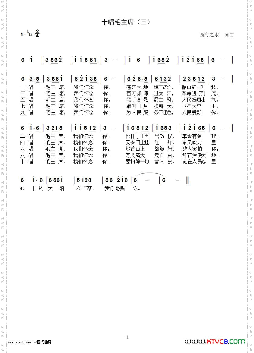 十唱毛主席我们怀念你