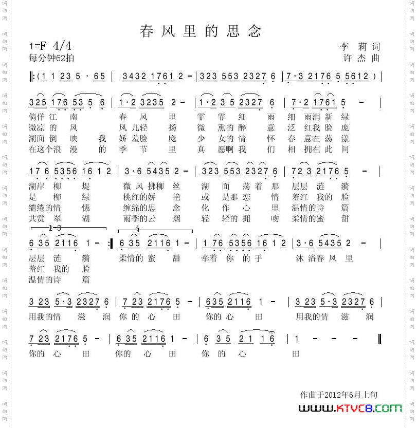 春风里的思念
