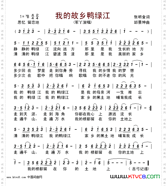 我的故乡鸭绿江