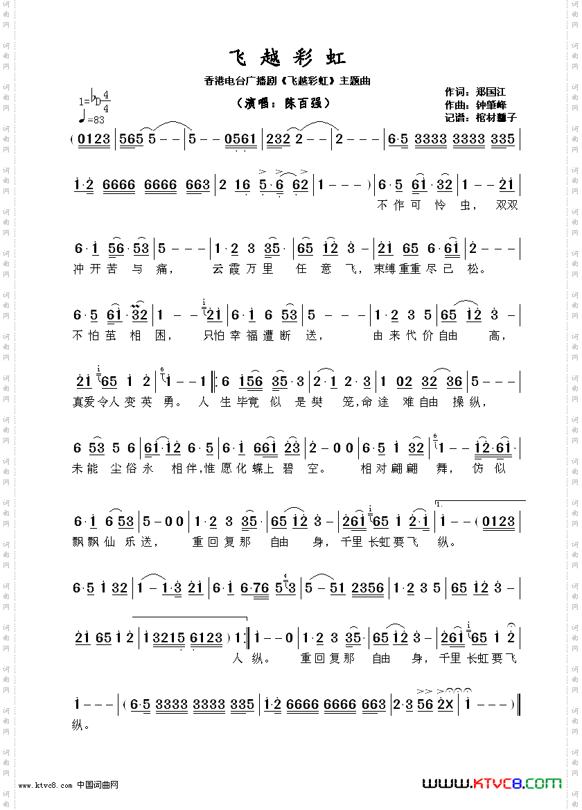 飞越彩虹香港电台广播剧《飞越彩虹》主题曲