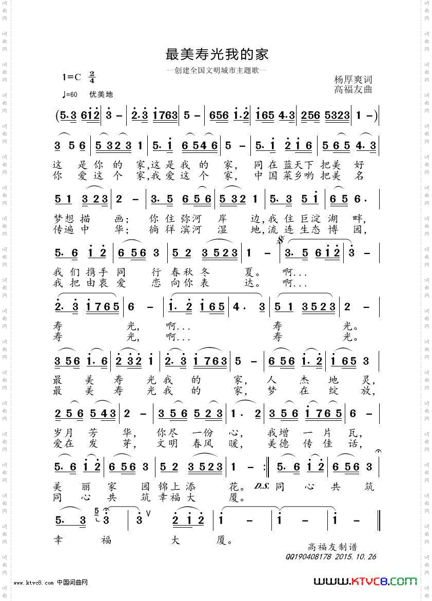 最美寿光我的家