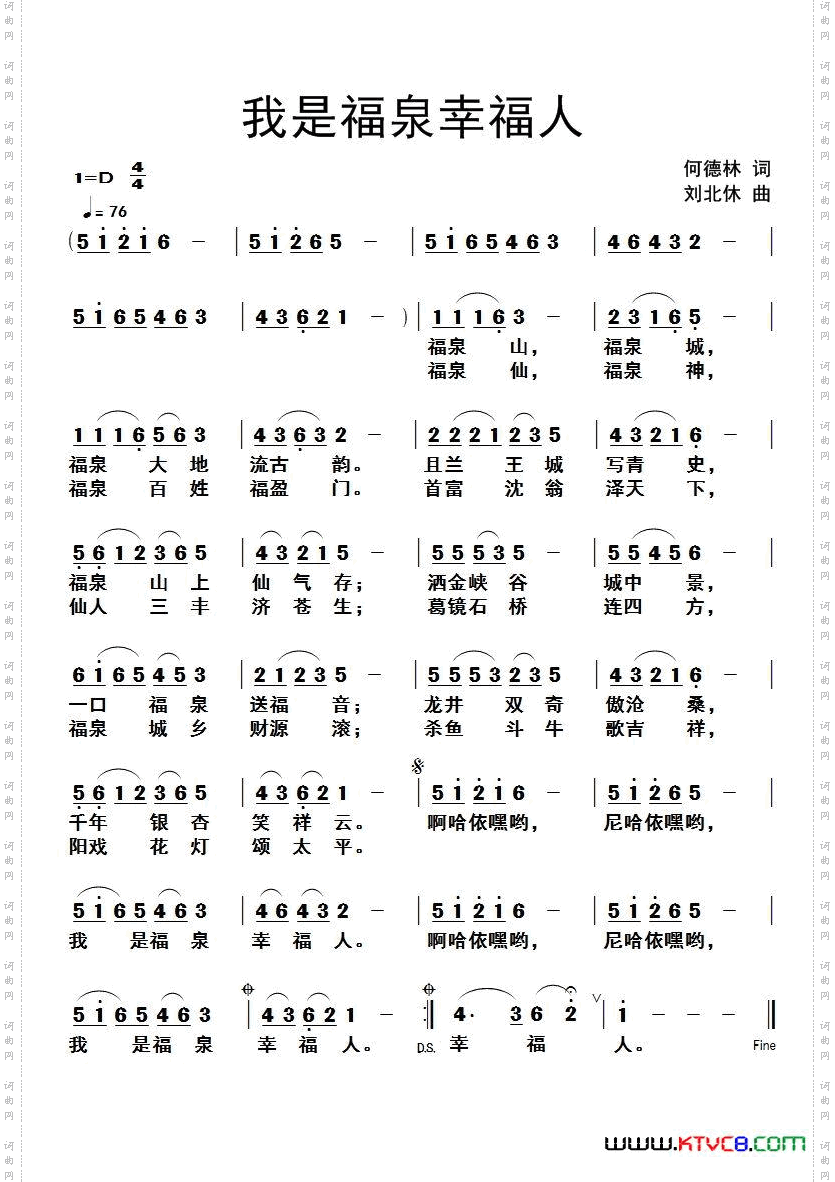 我是福泉幸福人