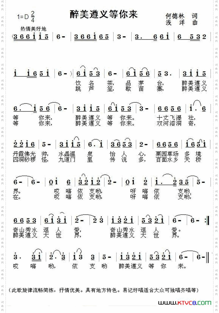 醉美遵义等你来