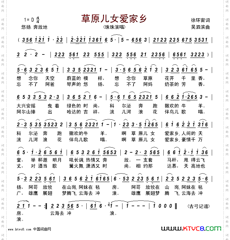 草原儿女爱家乡