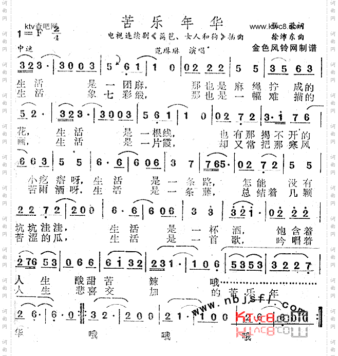 苦乐年华《篱笆·女人和狗》插曲