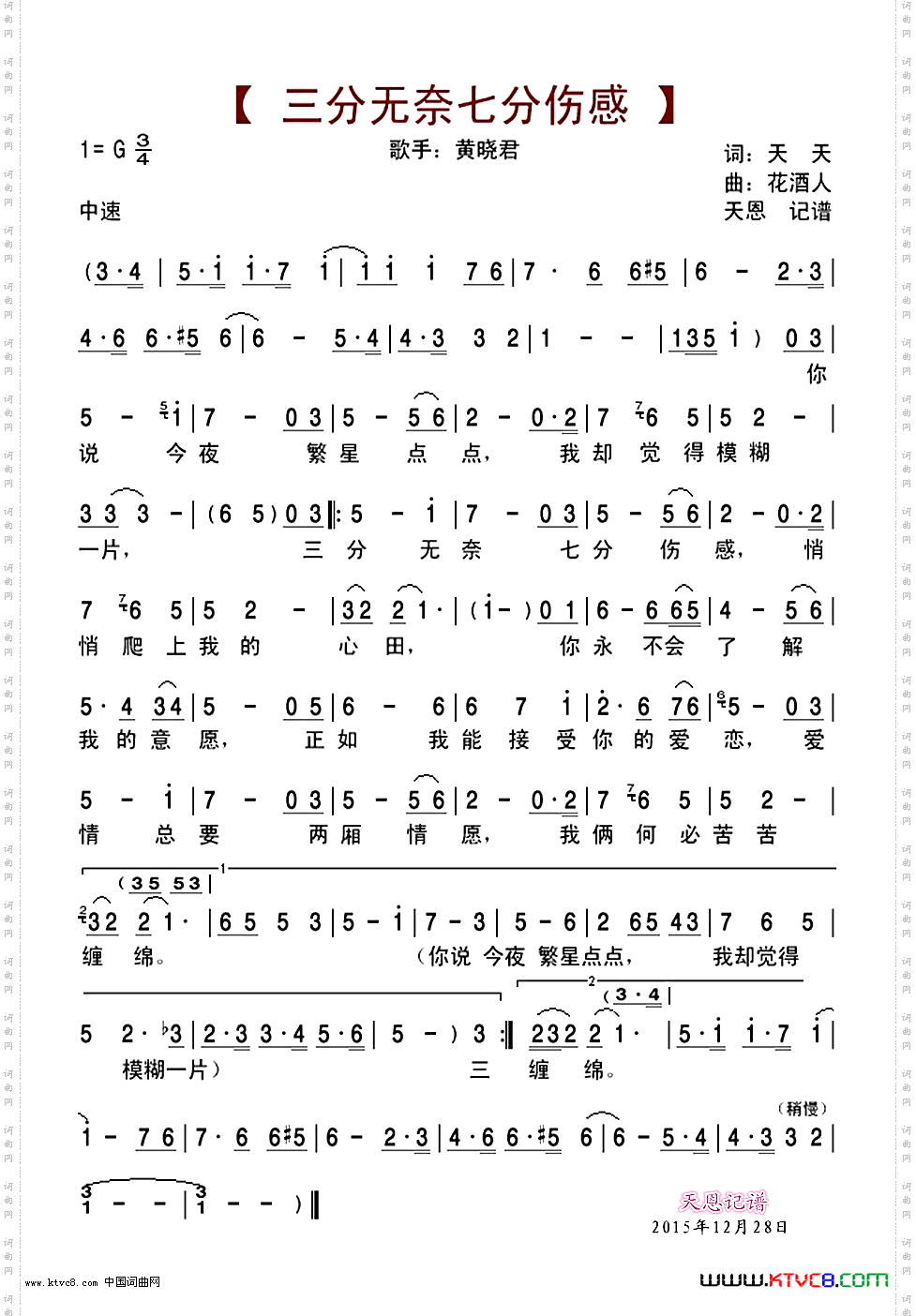 三分无奈七分伤感