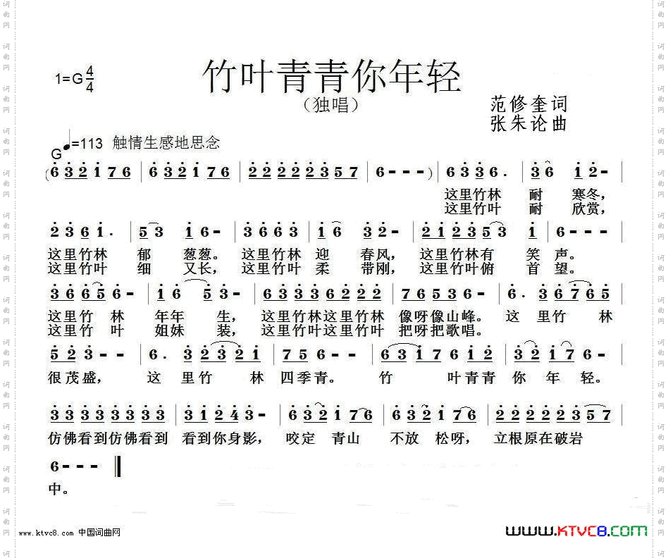 竹叶青青你年轻