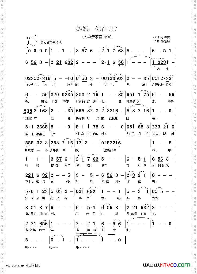 妈妈，你在哪剑在飘作词徐富田作曲编曲