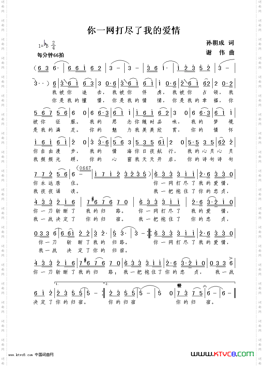 你一网打尽了我的爱情孙朝成词谢伟曲