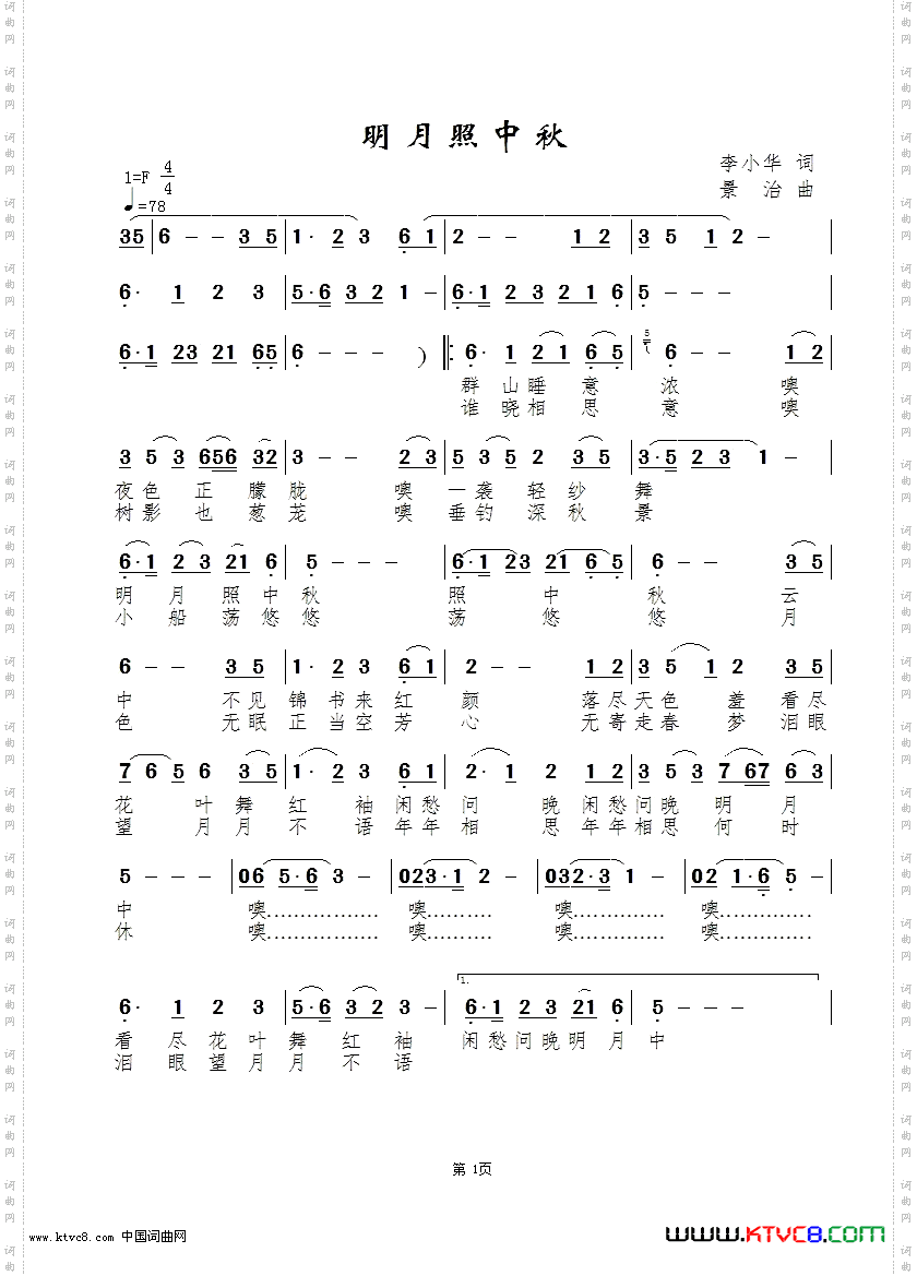 明月照中秋高音敏子版