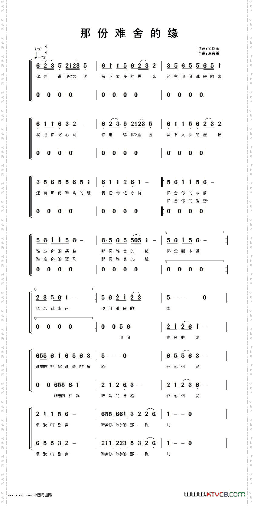 那份难舍的缘