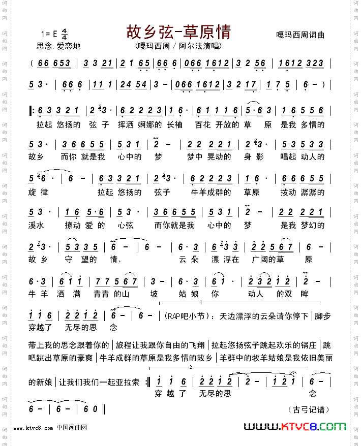 故乡弦-草原情